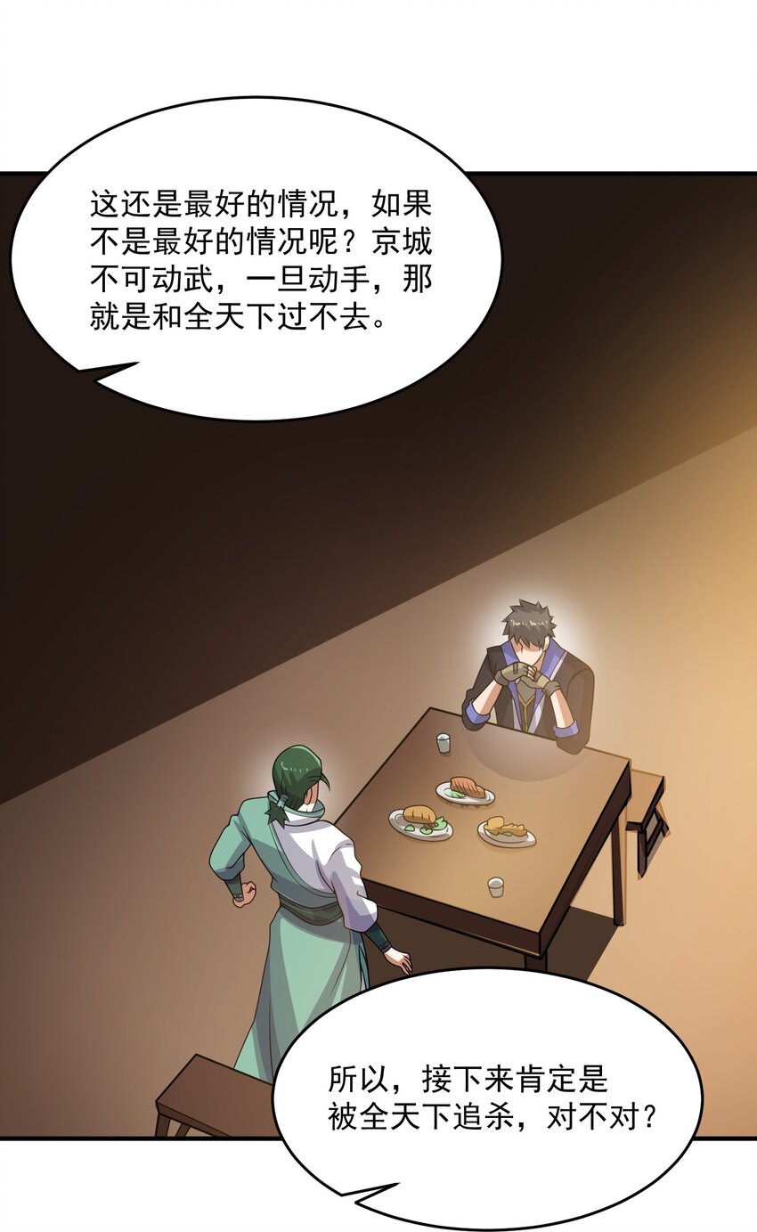 《元龙》漫画最新章节217 防不胜防免费下拉式在线观看章节第【42】张图片