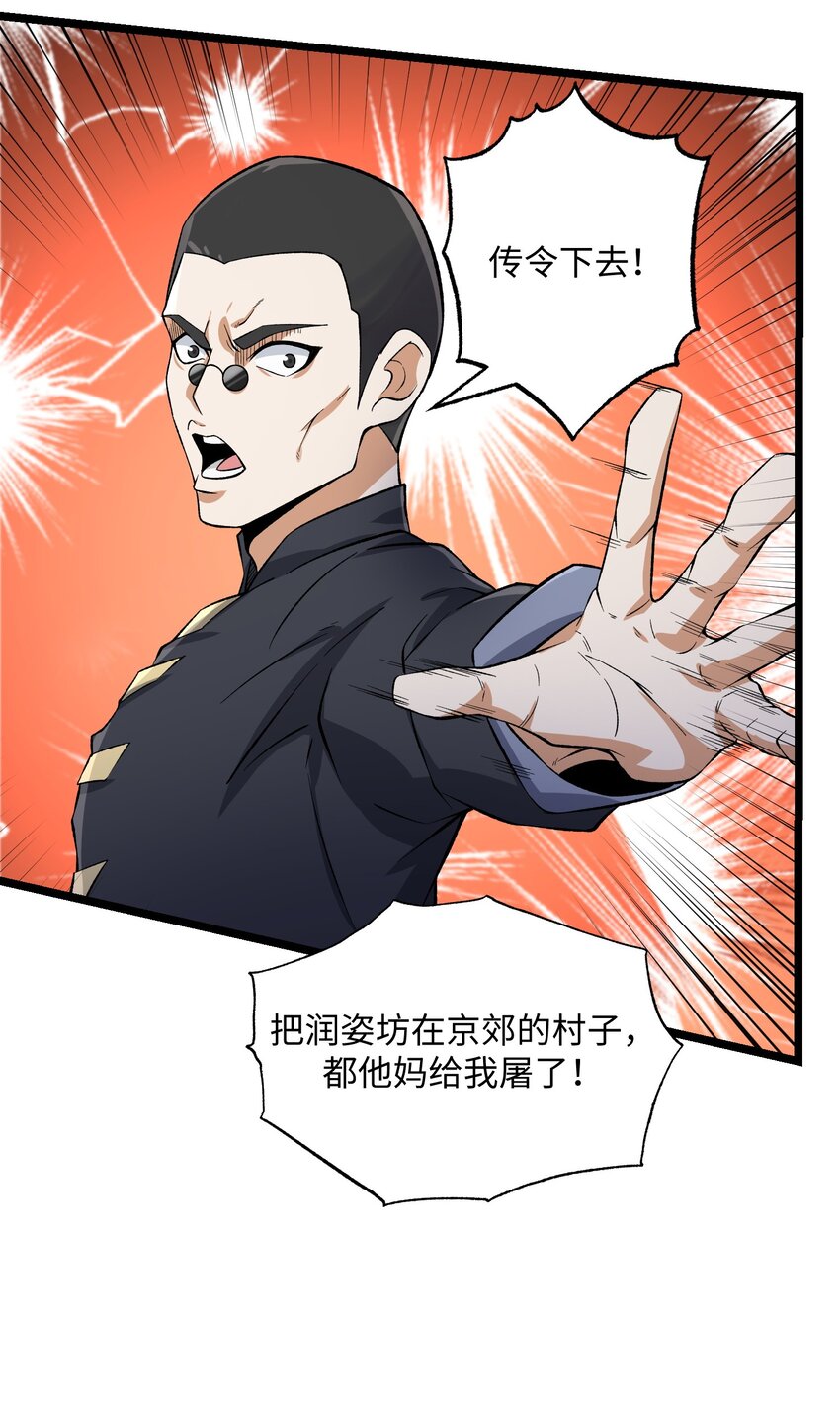 《元龙》漫画最新章节219 要你死！免费下拉式在线观看章节第【33】张图片