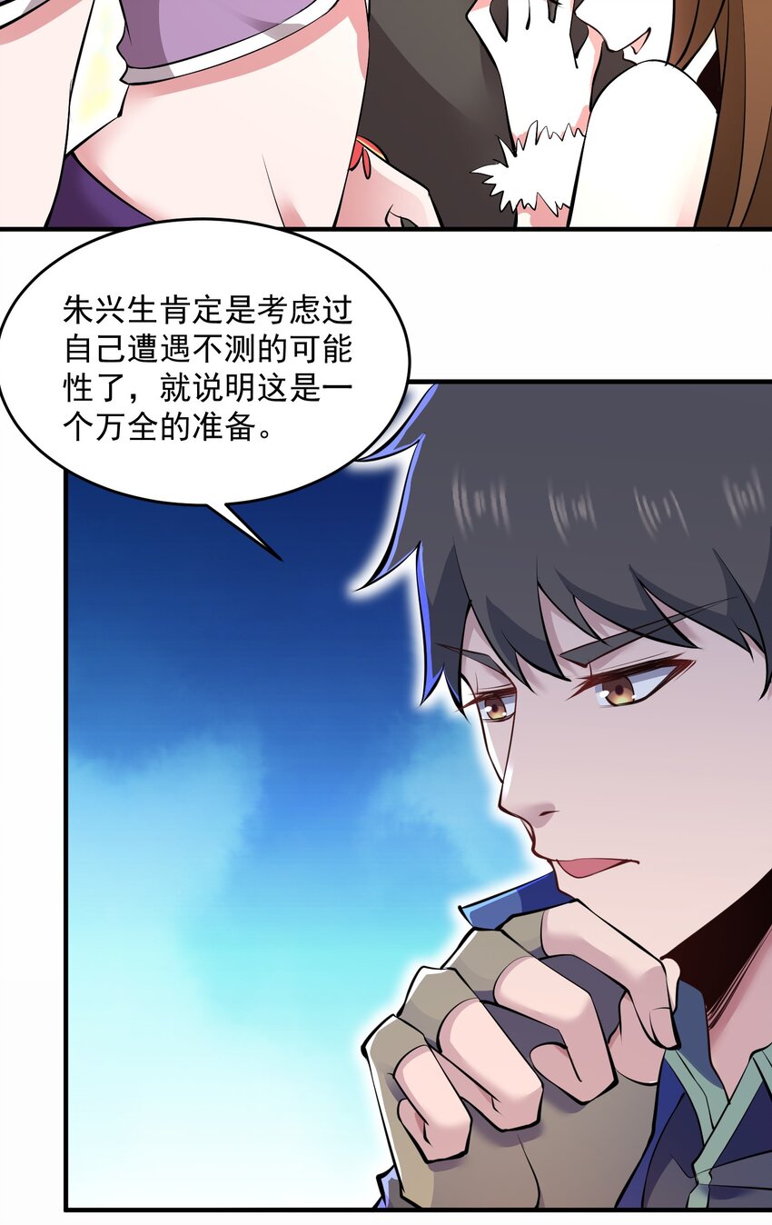 《元龙》漫画最新章节221 藏私房钱？免费下拉式在线观看章节第【29】张图片