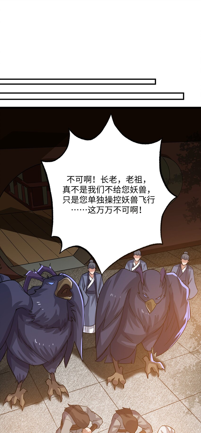 《元龙》漫画最新章节223 寻宝之路免费下拉式在线观看章节第【24】张图片