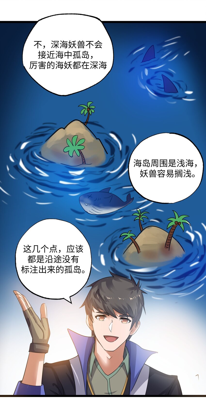 《元龙》漫画最新章节223 寻宝之路免费下拉式在线观看章节第【7】张图片