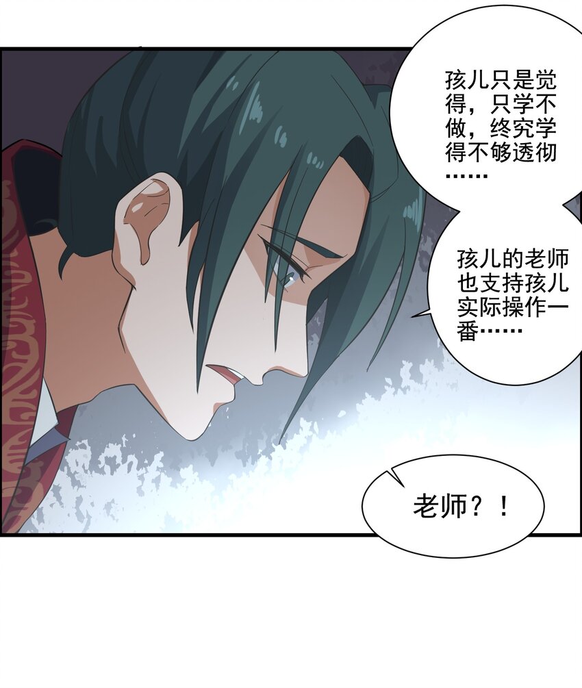 《元龙》漫画最新章节233 作死的下场！免费下拉式在线观看章节第【19】张图片