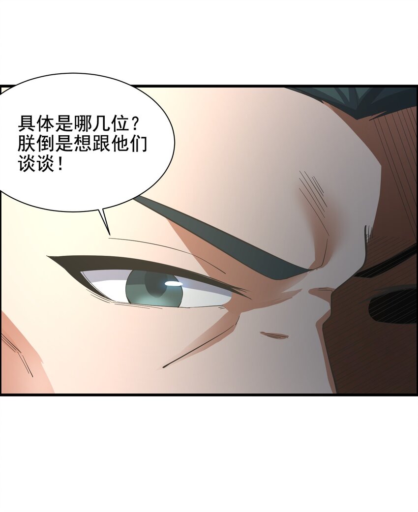 《元龙》漫画最新章节233 作死的下场！免费下拉式在线观看章节第【20】张图片