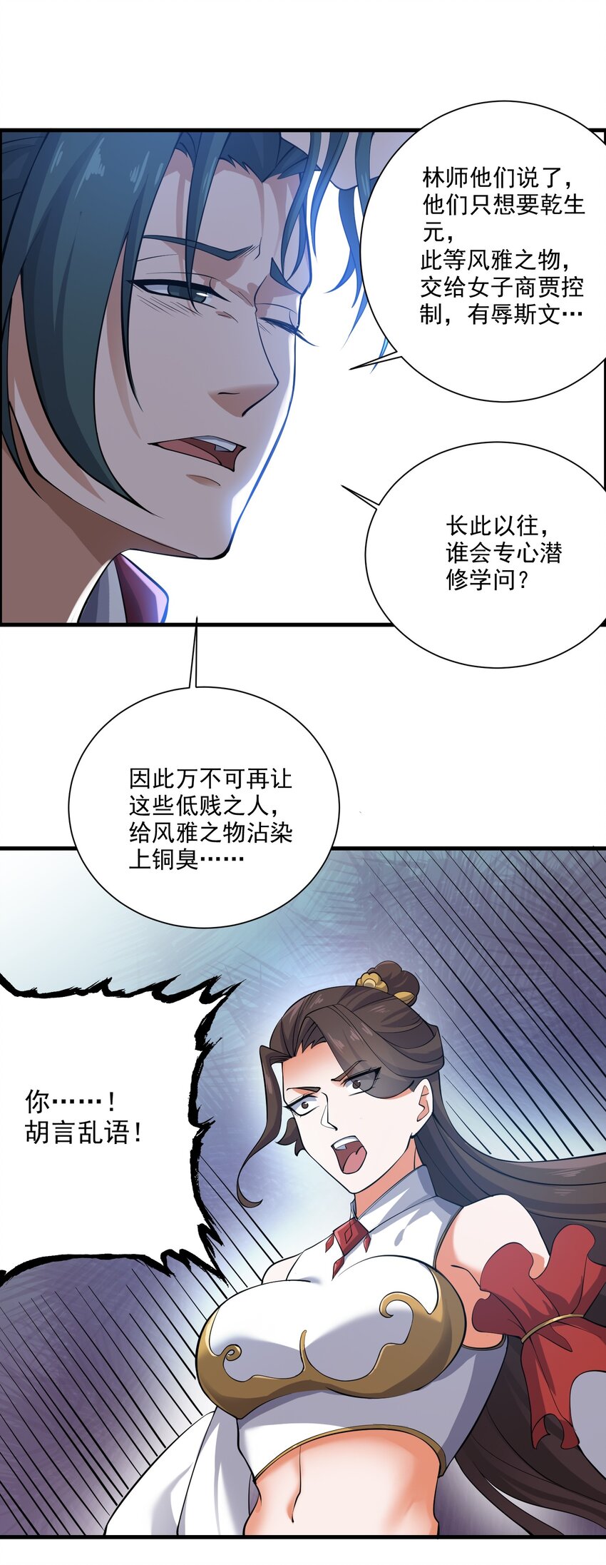 《元龙》漫画最新章节233 作死的下场！免费下拉式在线观看章节第【48】张图片