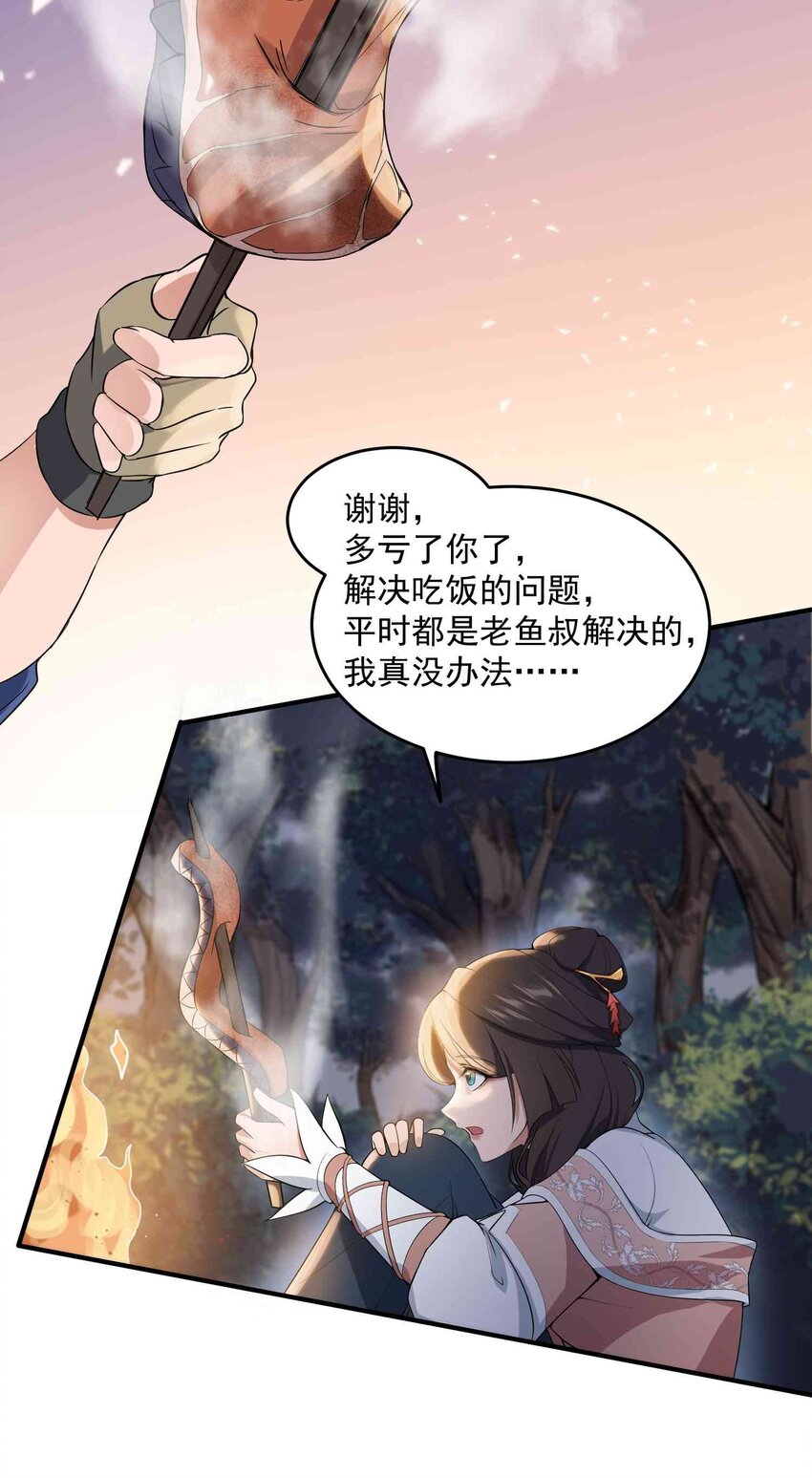 《元龙》漫画最新章节024 分赃免费下拉式在线观看章节第【21】张图片