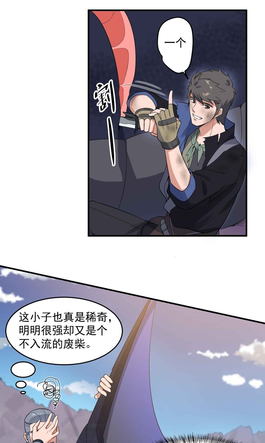 《元龙》漫画最新章节024 分赃免费下拉式在线观看章节第【9】张图片