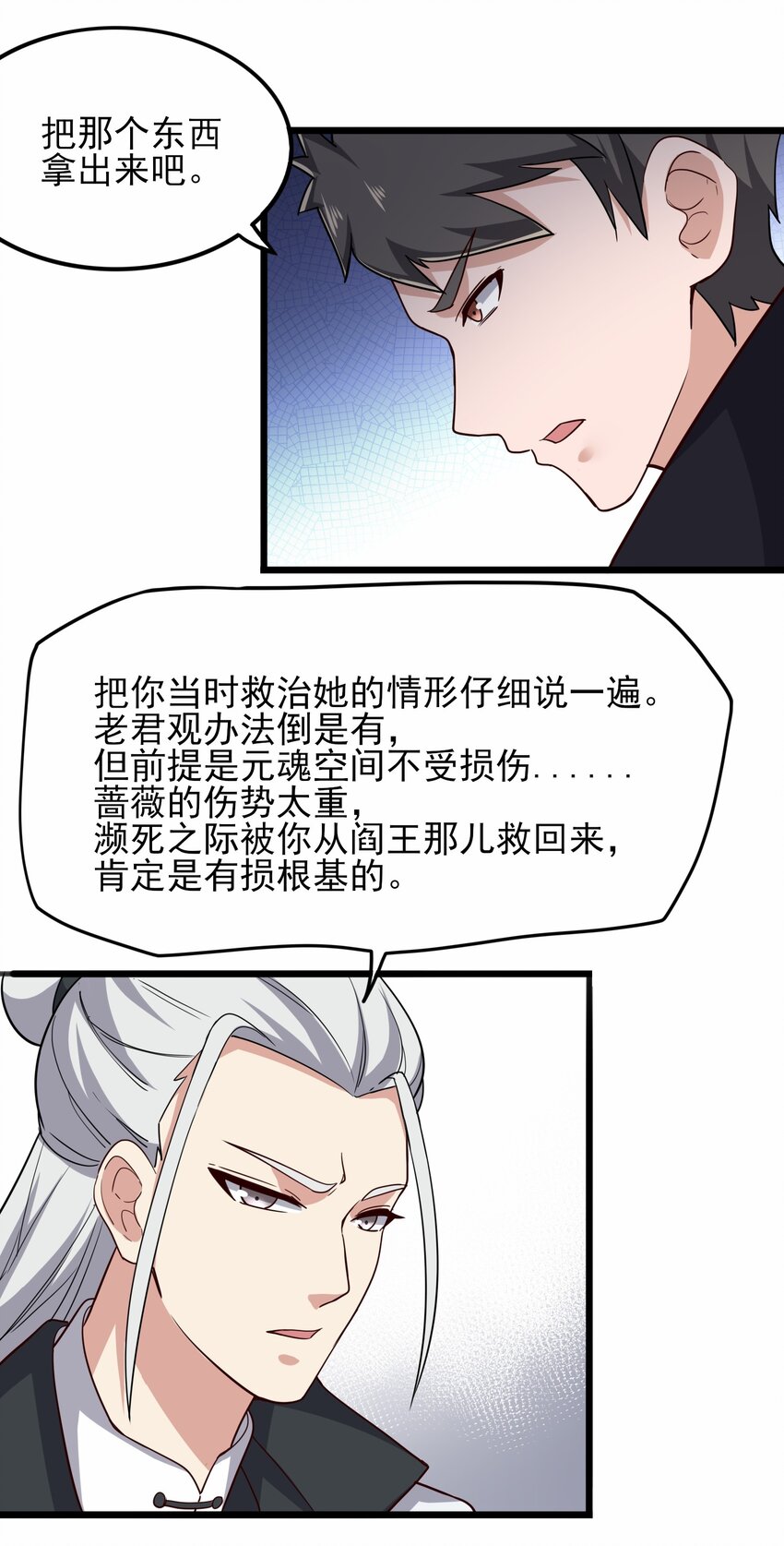 《元龙》漫画最新章节234 永春心法免费下拉式在线观看章节第【45】张图片