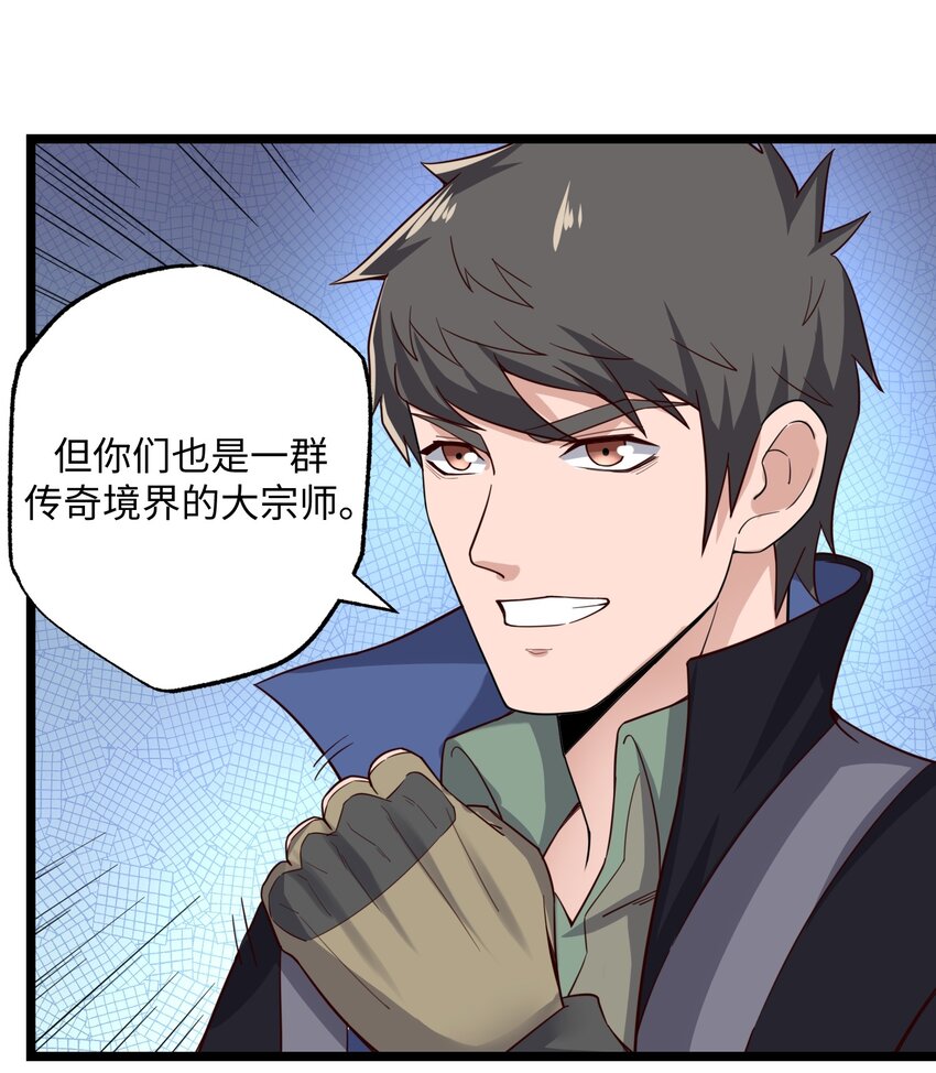 《元龙》漫画最新章节236 需要……你懂得！免费下拉式在线观看章节第【38】张图片