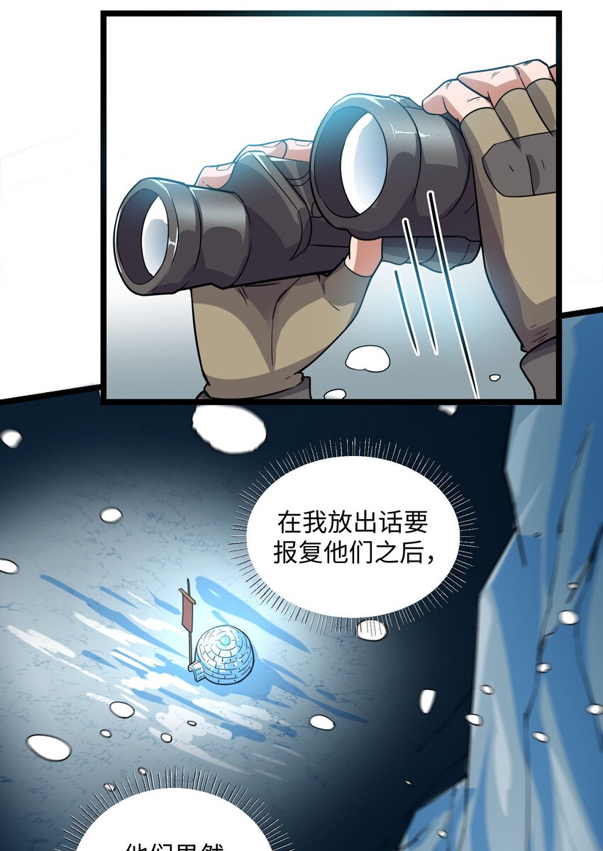 《元龙》漫画最新章节244 入侵！免费下拉式在线观看章节第【23】张图片