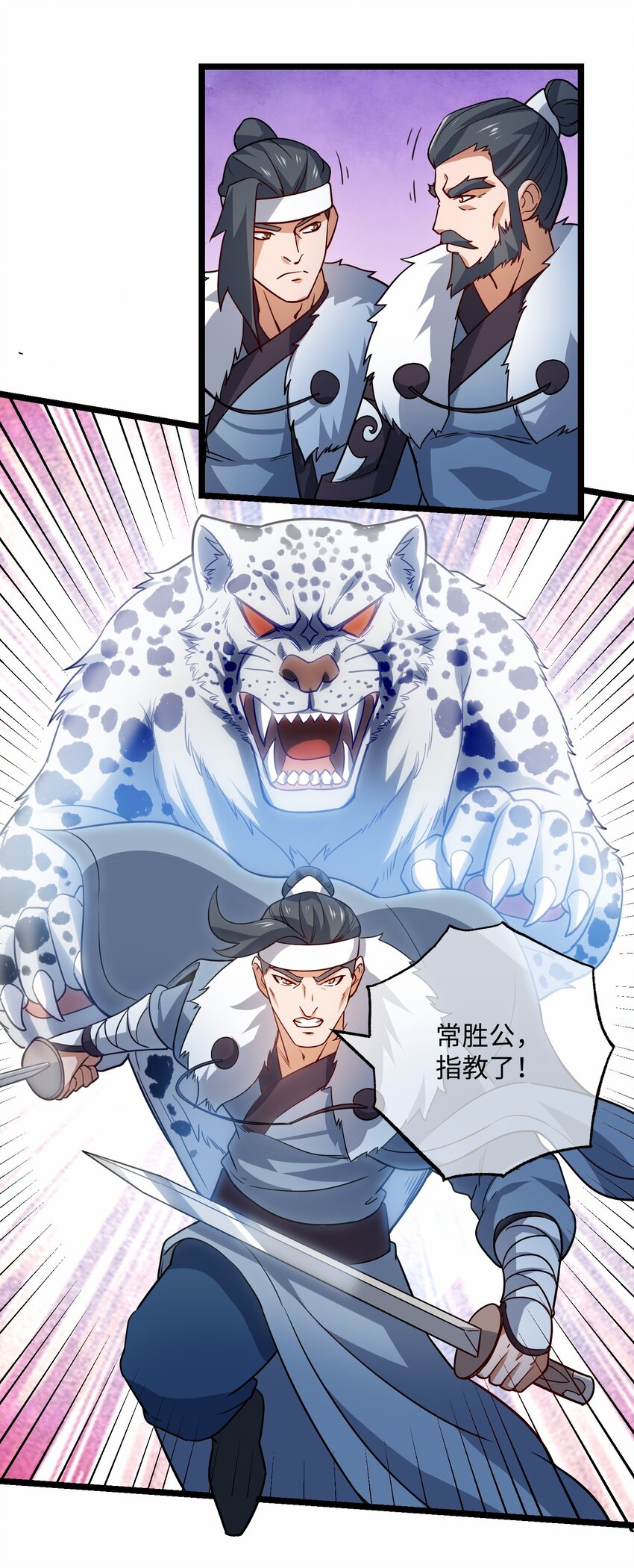 《元龙》漫画最新章节246 狂！免费下拉式在线观看章节第【24】张图片