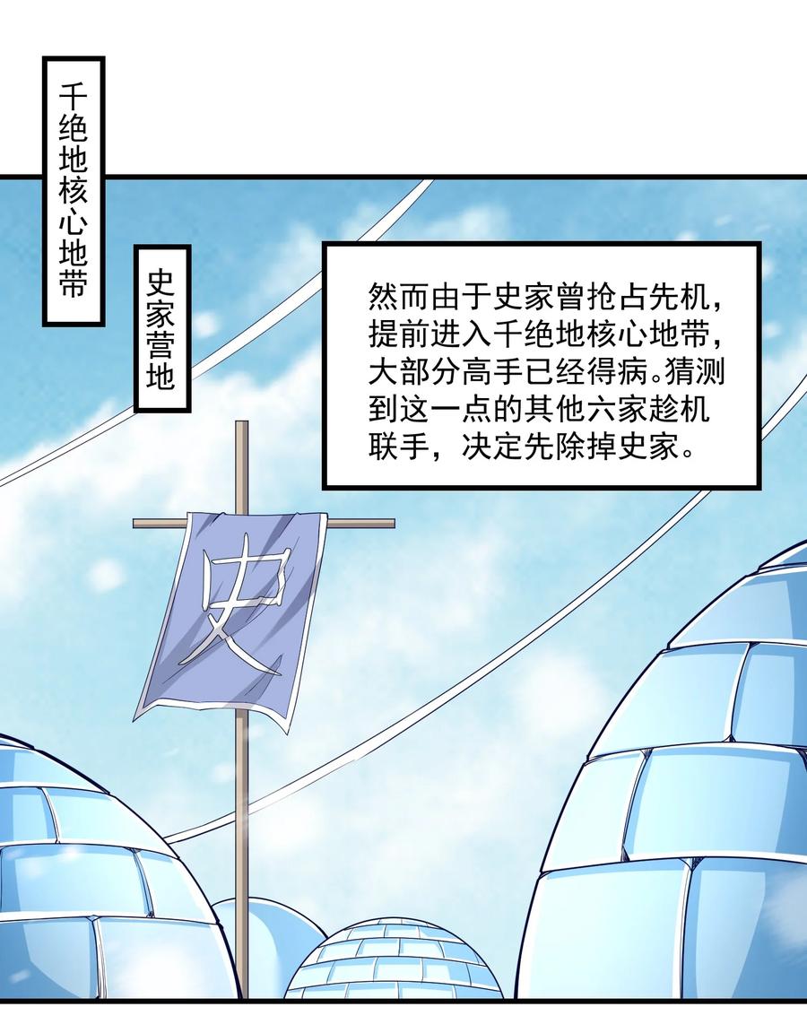 《元龙》漫画最新章节248 妖兽封印大法！免费下拉式在线观看章节第【32】张图片