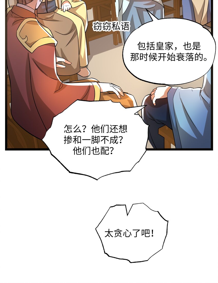 《元龙》漫画最新章节252 各凭本事！免费下拉式在线观看章节第【27】张图片