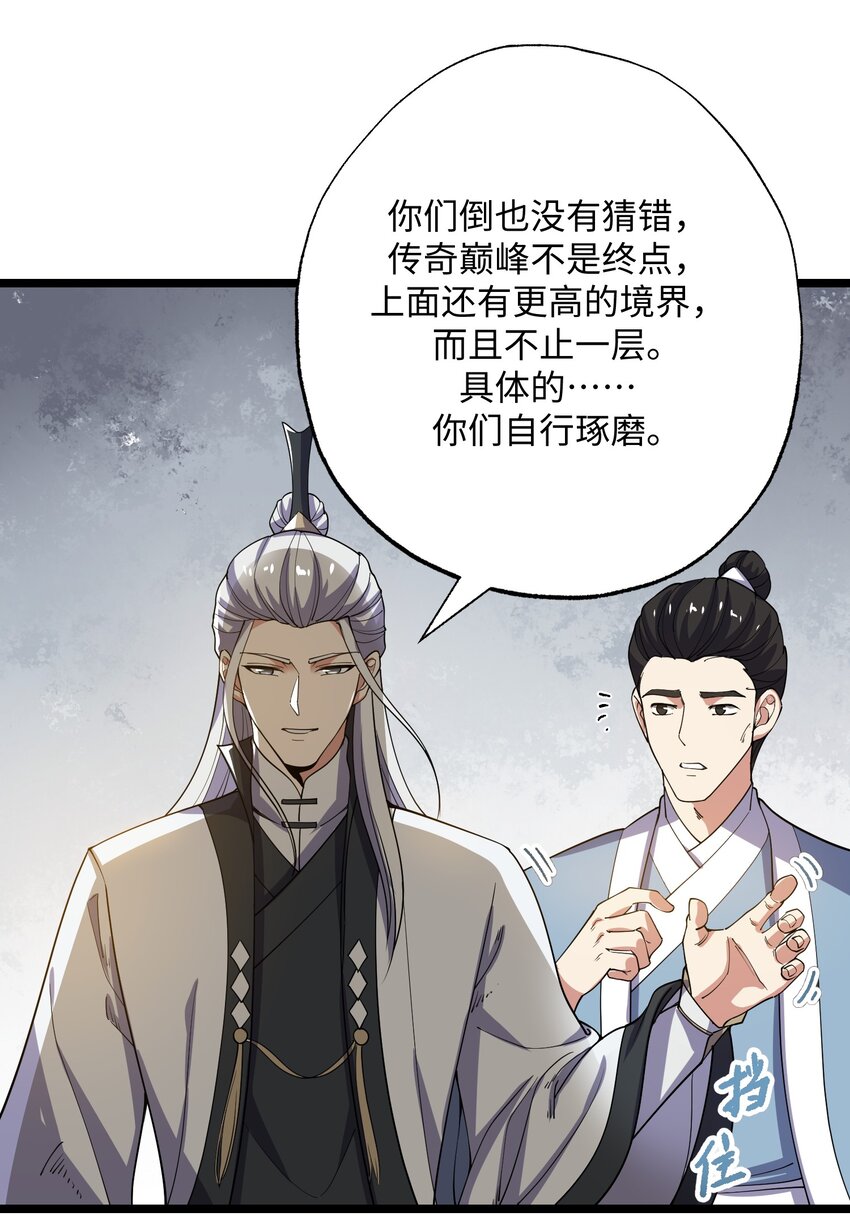 《元龙》漫画最新章节253 高手的境界！免费下拉式在线观看章节第【36】张图片