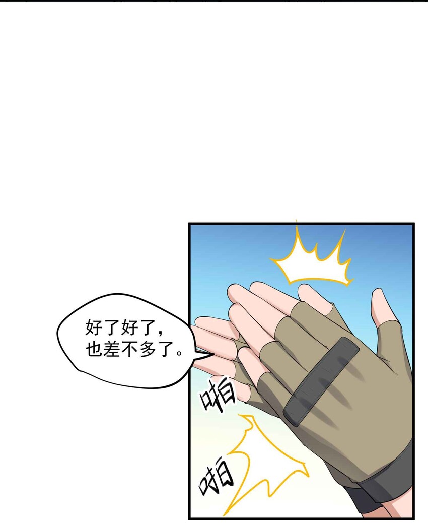 【元龙】漫画-（027 惩戒）章节漫画下拉式图片-29.jpg