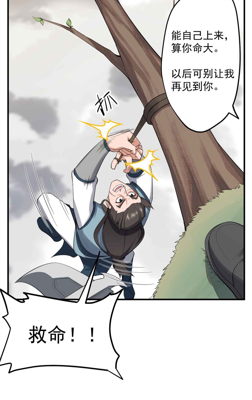 《元龙》漫画最新章节027 惩戒免费下拉式在线观看章节第【31】张图片