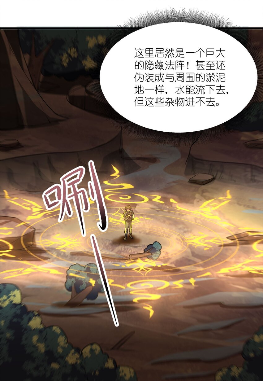 《元龙》漫画最新章节268 隐藏法阵！免费下拉式在线观看章节第【61】张图片