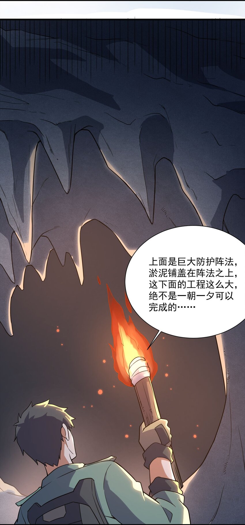 《元龙》漫画最新章节268 隐藏法阵！免费下拉式在线观看章节第【71】张图片