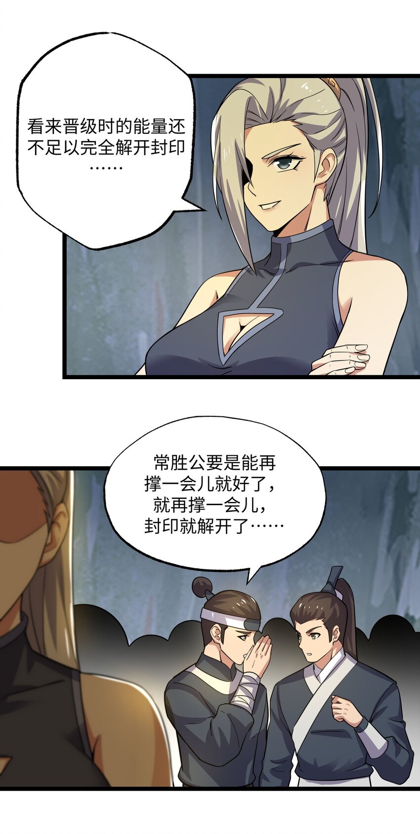 《元龙》漫画最新章节273 封印，解！免费下拉式在线观看章节第【34】张图片