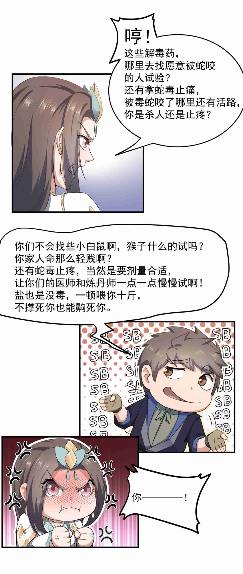 《元龙》漫画最新章节028 美人免费下拉式在线观看章节第【19】张图片