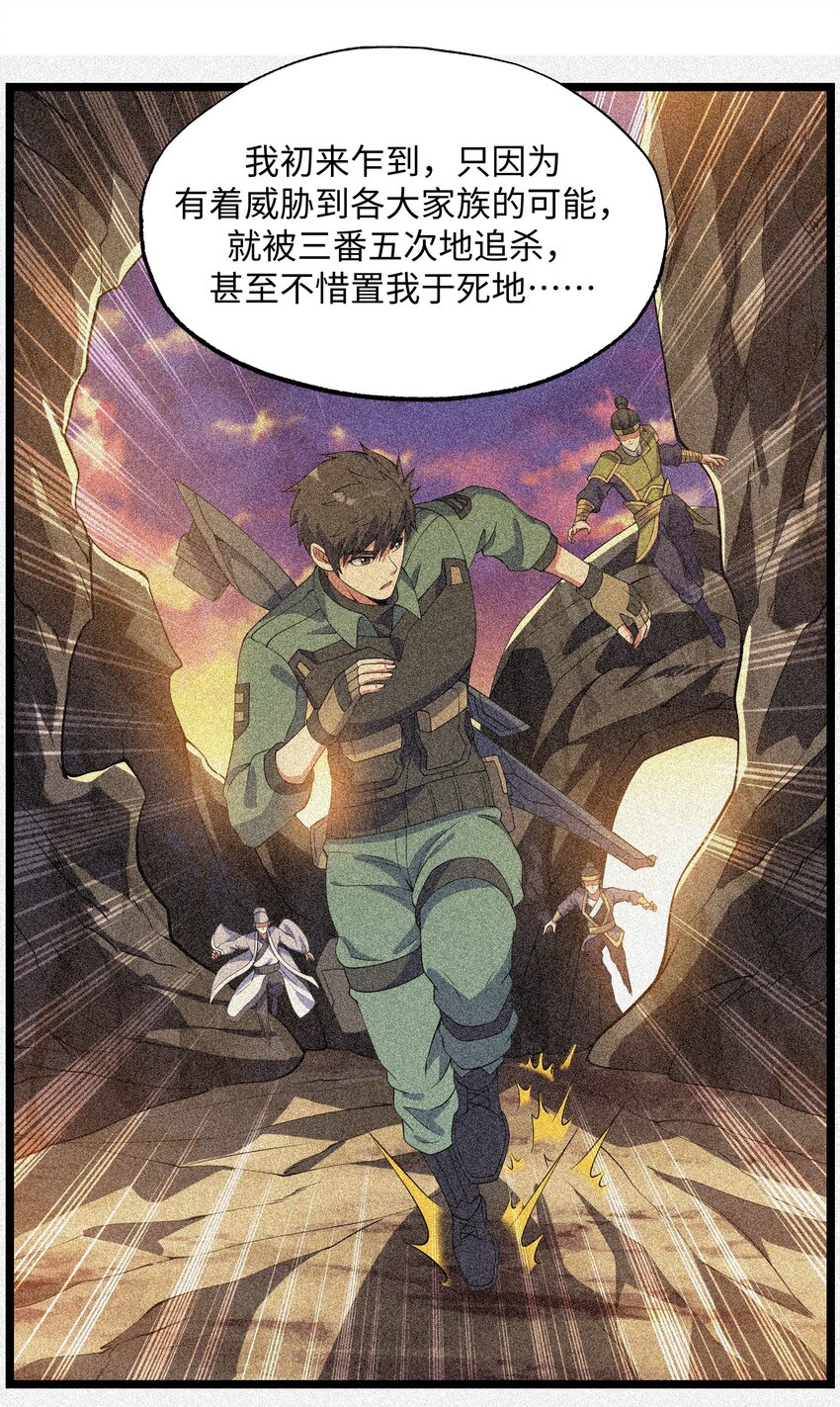 《元龙》漫画最新章节277 难言之隐免费下拉式在线观看章节第【29】张图片