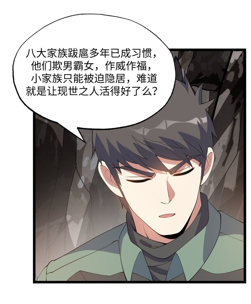 《元龙》漫画最新章节277 难言之隐免费下拉式在线观看章节第【30】张图片