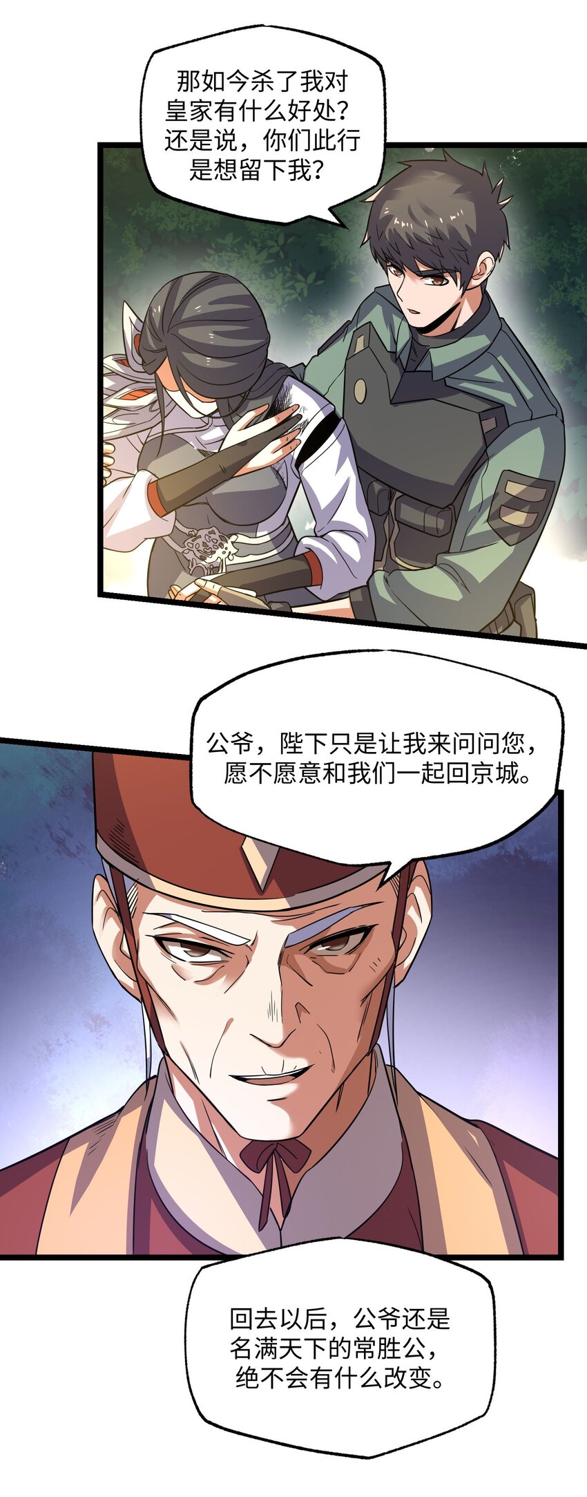 《元龙》漫画最新章节282 追杀！免费下拉式在线观看章节第【12】张图片