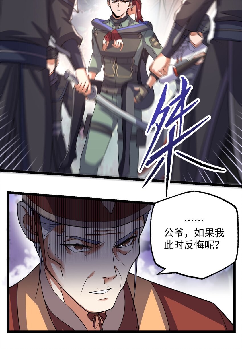 《元龙》漫画最新章节282 追杀！免费下拉式在线观看章节第【25】张图片