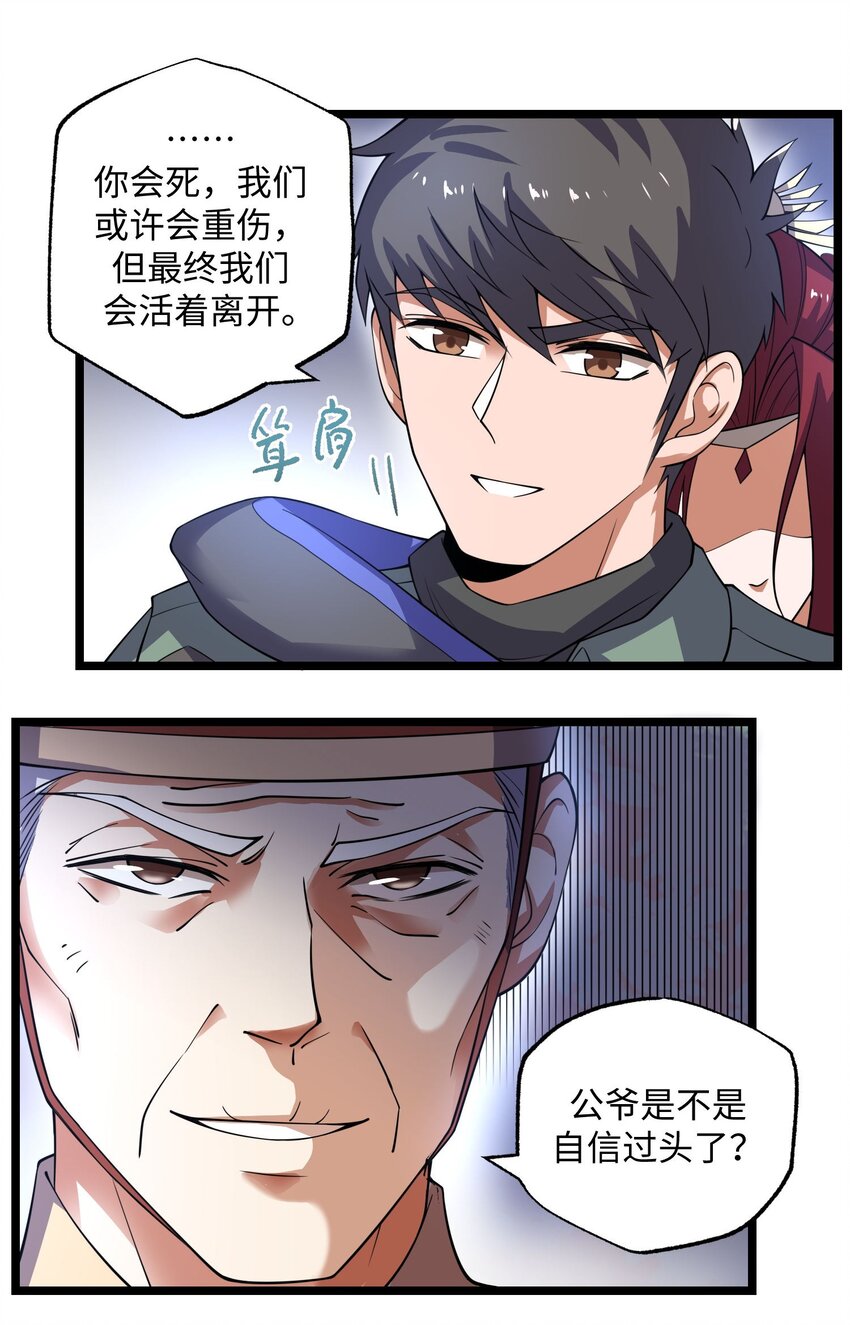 《元龙》漫画最新章节282 追杀！免费下拉式在线观看章节第【26】张图片