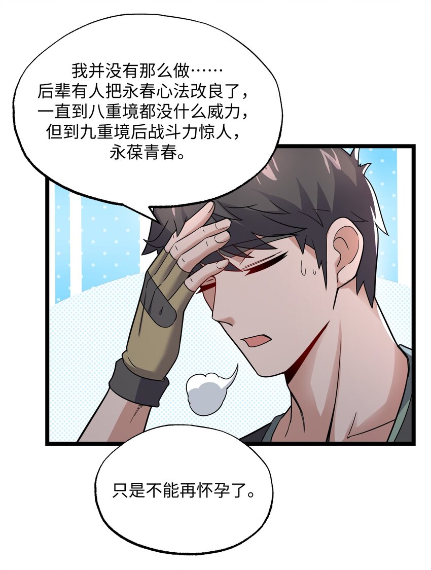 《元龙》漫画最新章节288 功法讨论！免费下拉式在线观看章节第【24】张图片