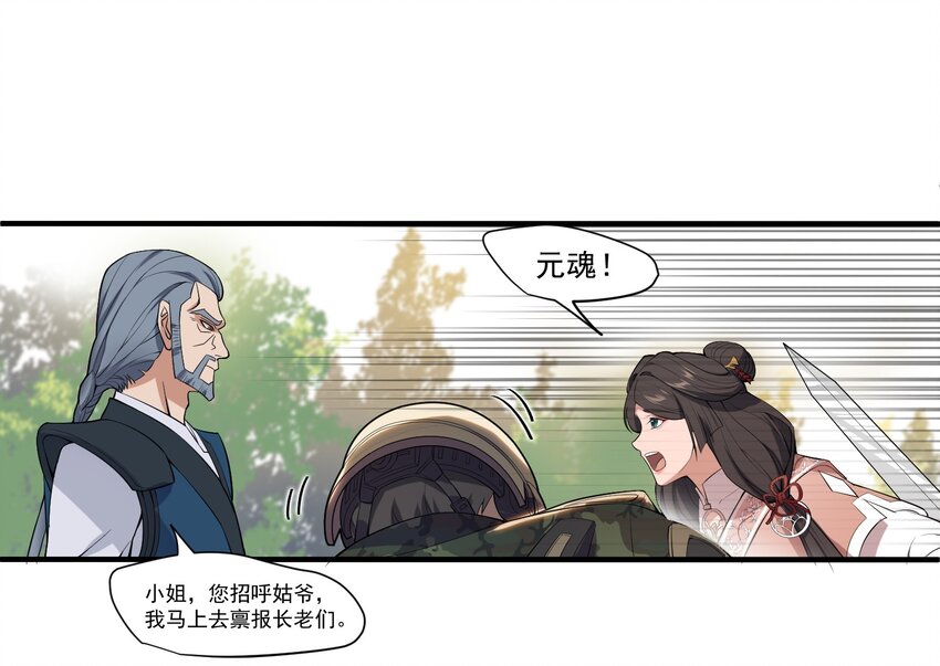 《元龙》漫画最新章节003 一言不合先开枪免费下拉式在线观看章节第【25】张图片