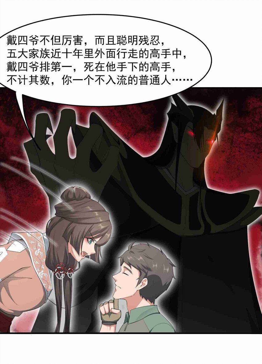 《元龙》漫画最新章节030 戴四爷将至免费下拉式在线观看章节第【14】张图片