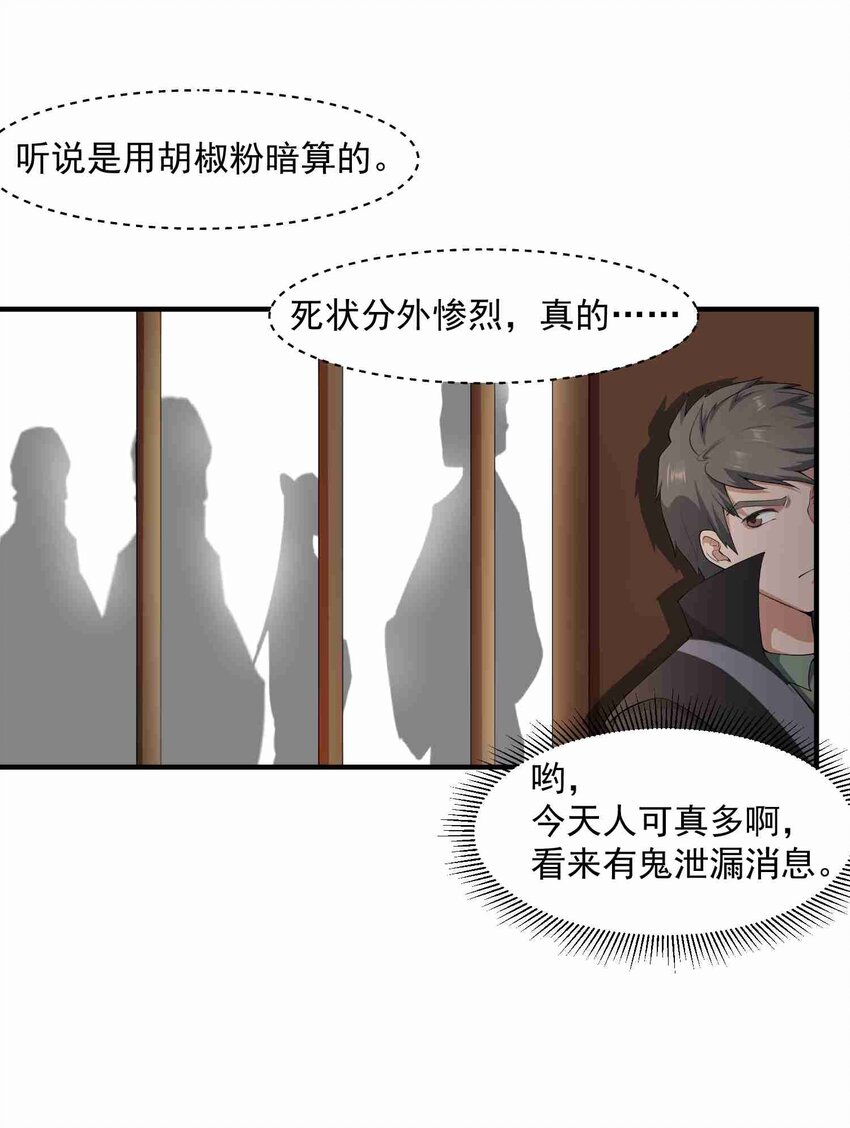 《元龙》漫画最新章节030 戴四爷将至免费下拉式在线观看章节第【9】张图片