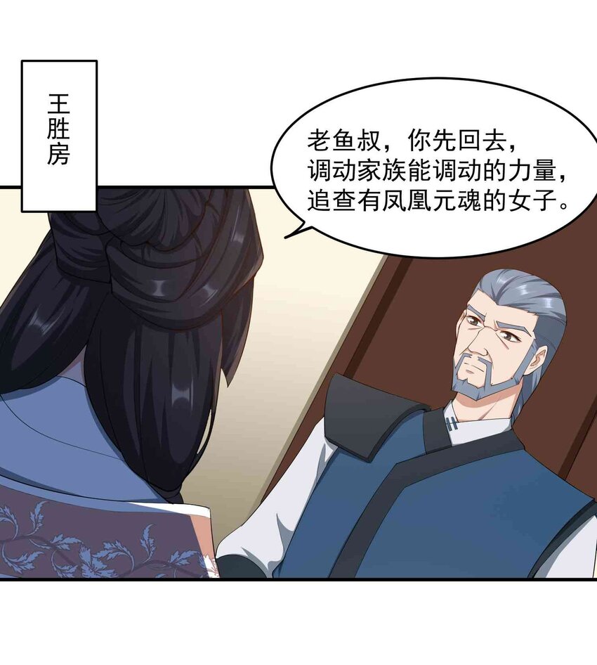 《元龙》漫画最新章节031 跟我回家免费下拉式在线观看章节第【24】张图片