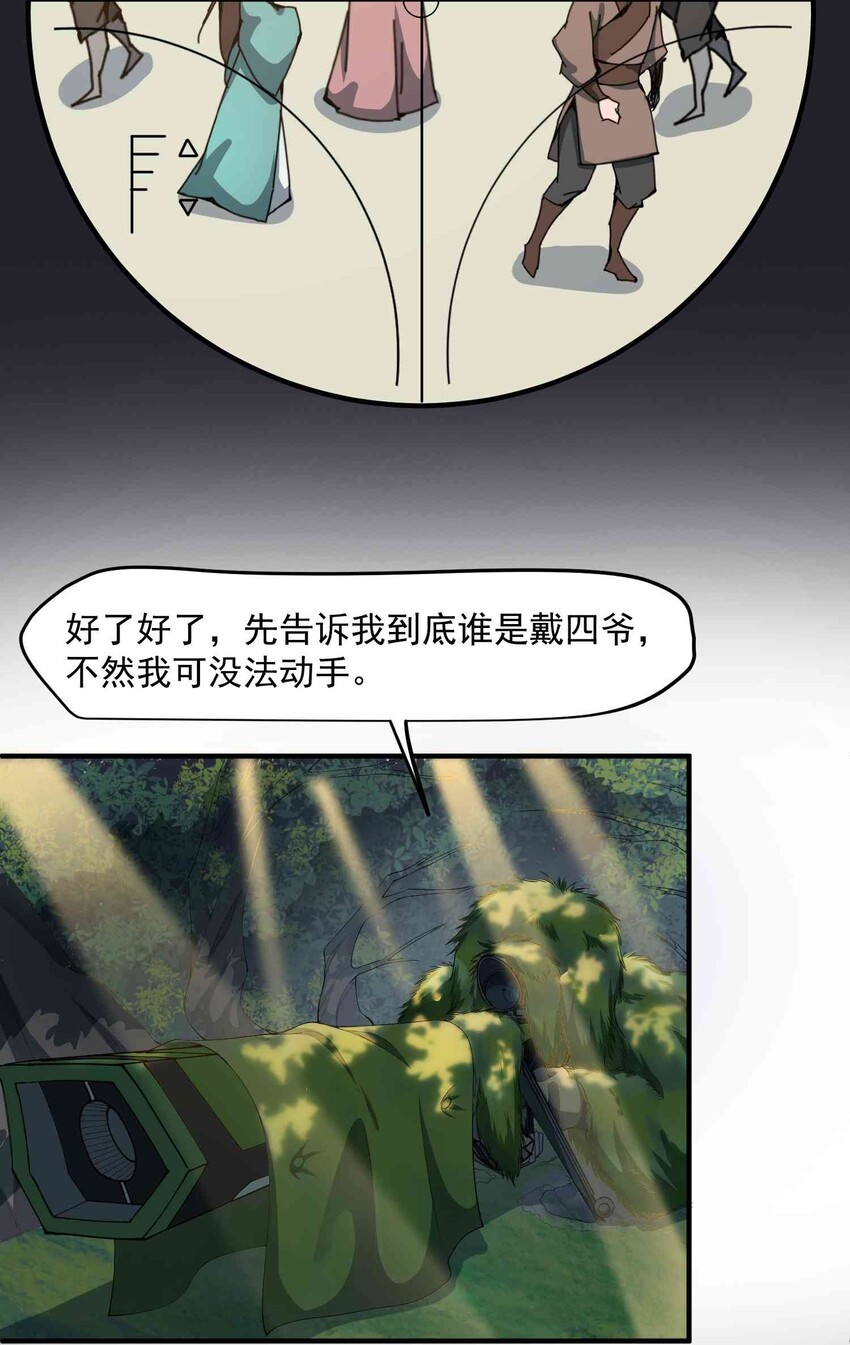 《元龙》漫画最新章节033 爆头免费下拉式在线观看章节第【7】张图片