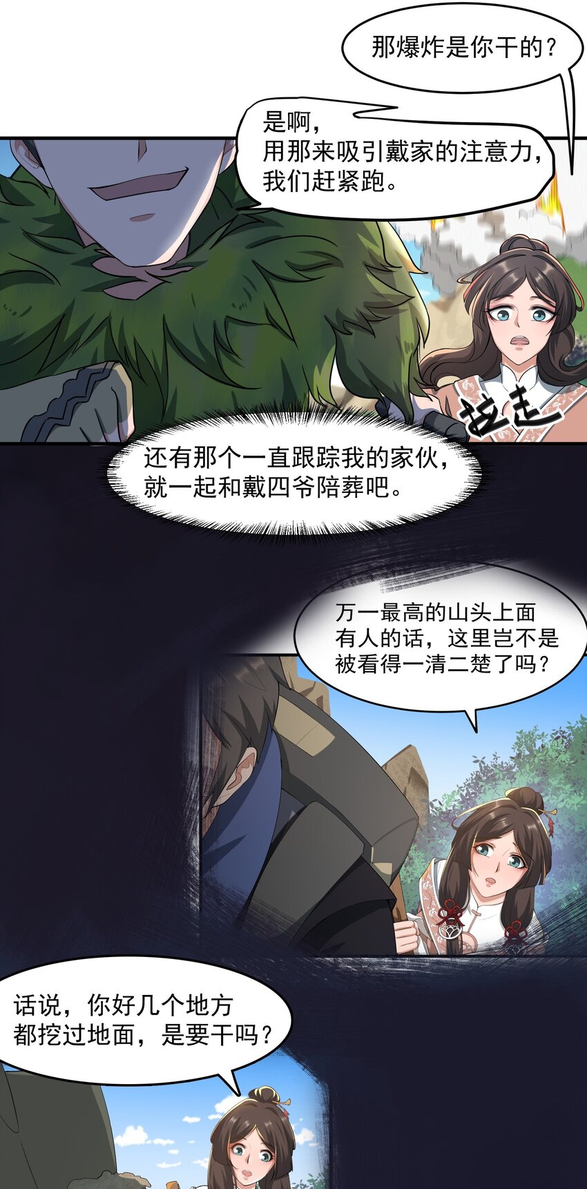 《元龙》漫画最新章节034 戴四爷之死免费下拉式在线观看章节第【24】张图片