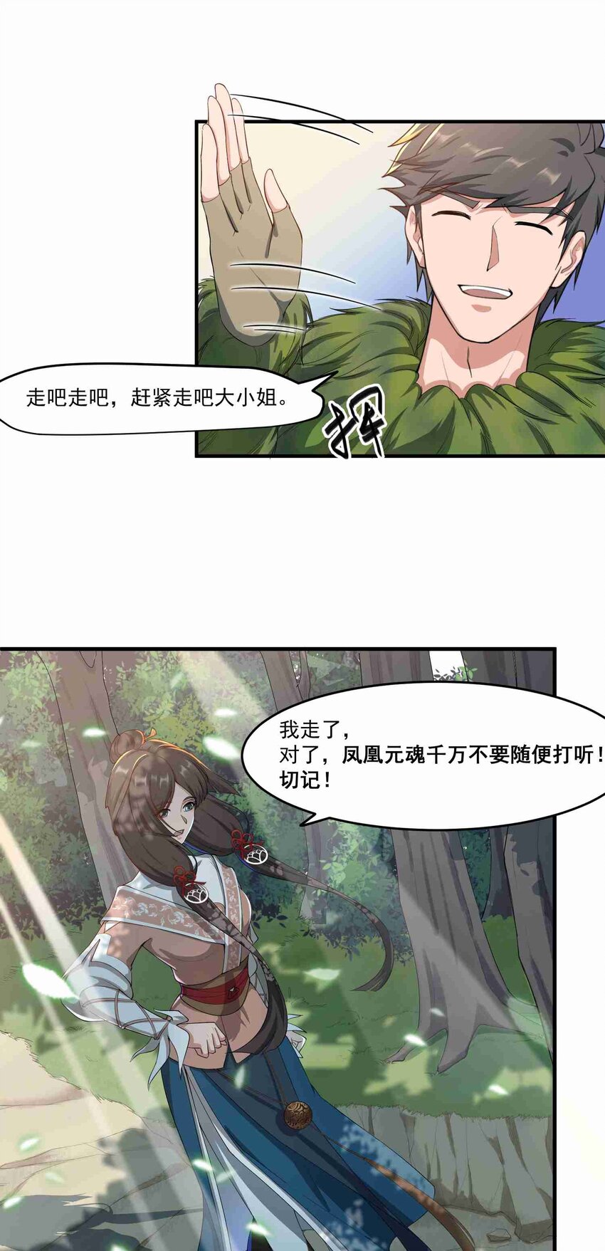 《元龙》漫画最新章节035 分别免费下拉式在线观看章节第【22】张图片