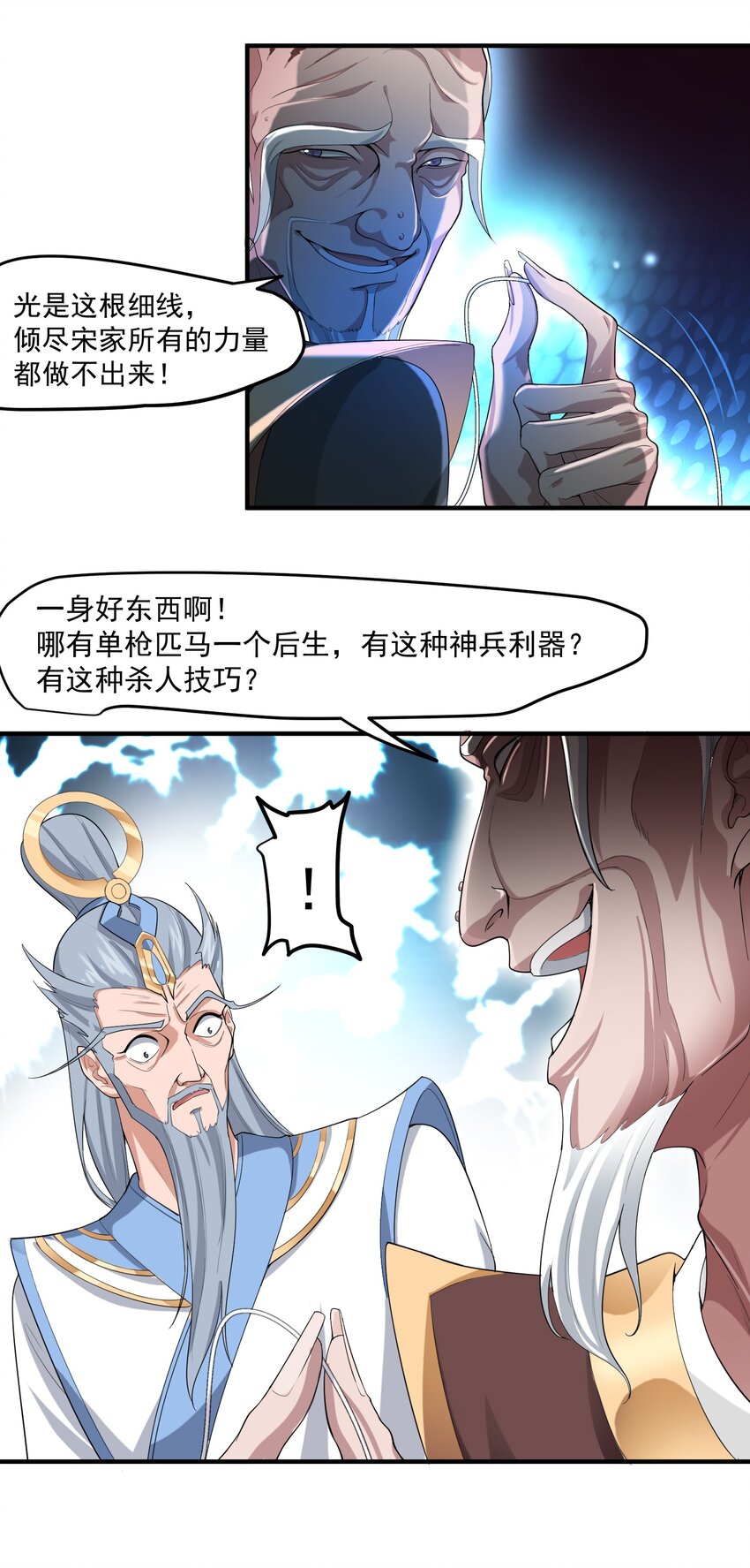 《元龙》漫画最新章节036 来一个死一个！免费下拉式在线观看章节第【7】张图片