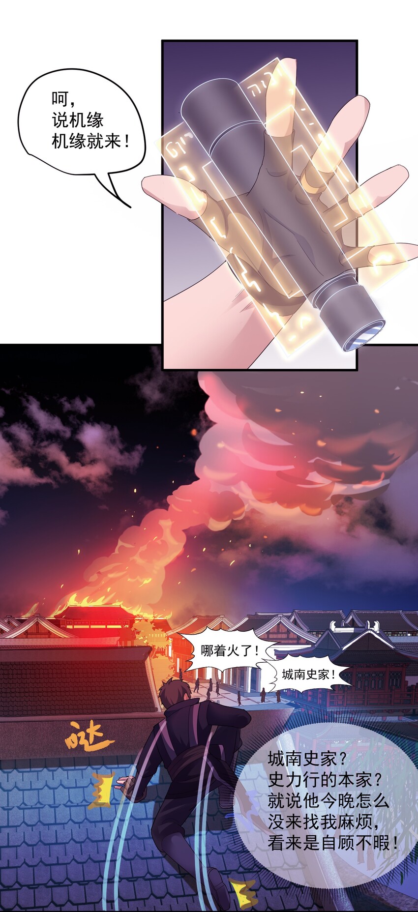 《元龙》漫画最新章节038 玲珑印盒免费下拉式在线观看章节第【20】张图片