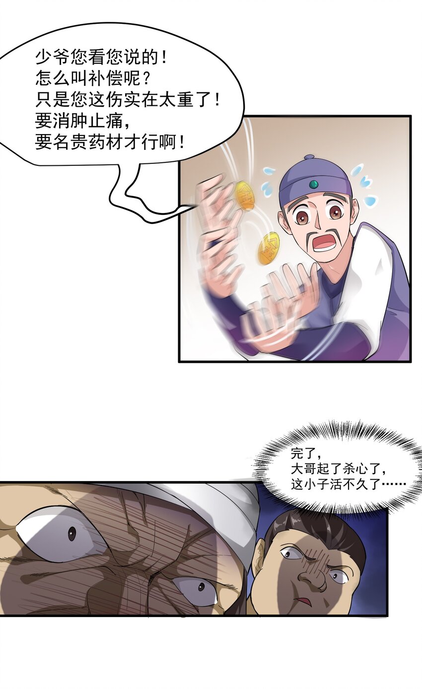 《元龙》漫画最新章节038 玲珑印盒免费下拉式在线观看章节第【8】张图片