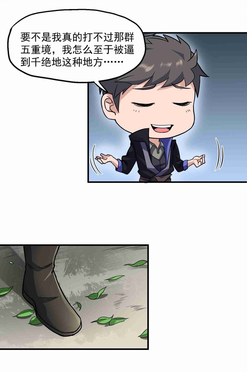 《元龙》漫画最新章节042 千绝地免费下拉式在线观看章节第【14】张图片