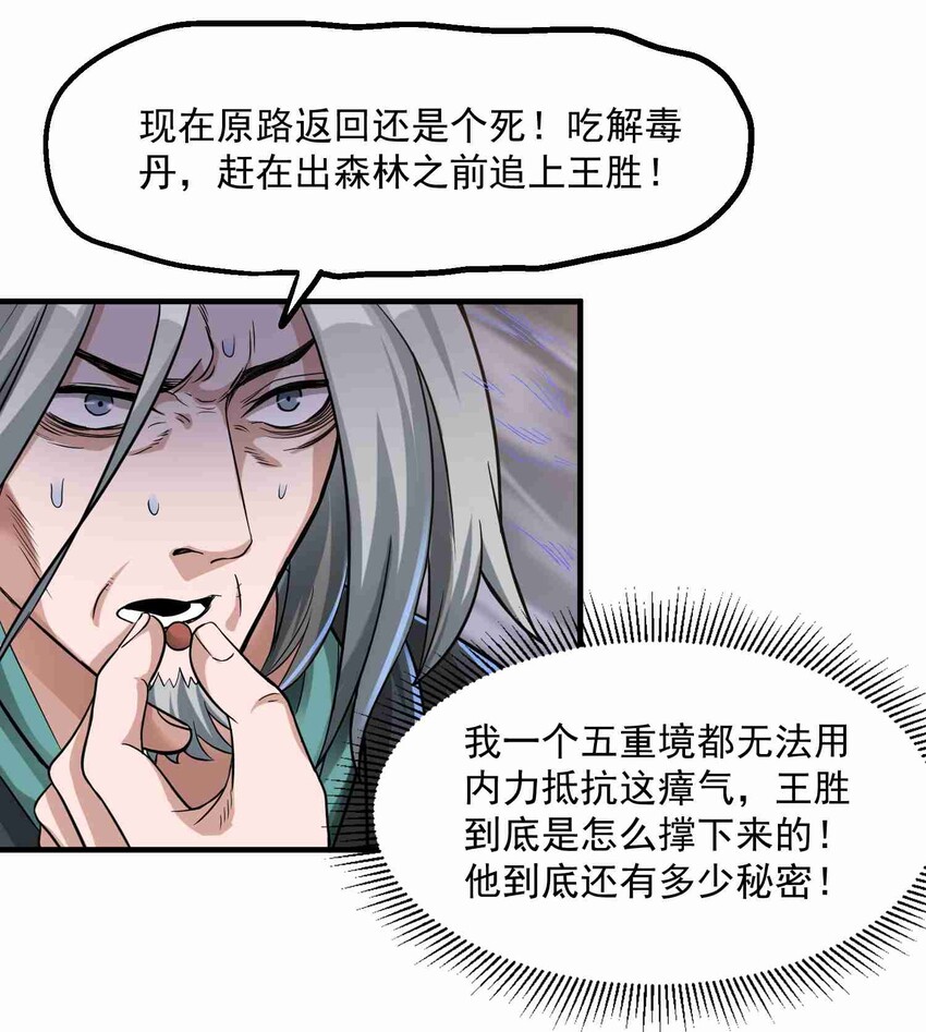 《元龙》漫画最新章节046 顺利逃脱免费下拉式在线观看章节第【20】张图片