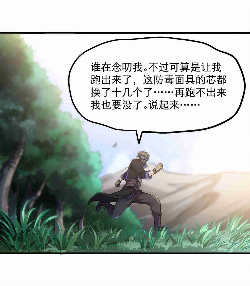 《元龙》漫画最新章节046 顺利逃脱免费下拉式在线观看章节第【29】张图片