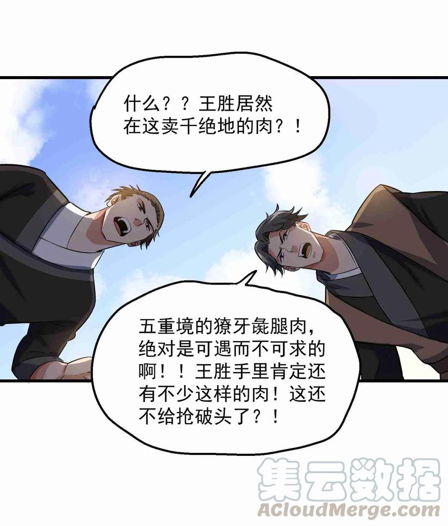 《元龙》漫画最新章节052 够不够升级？！免费下拉式在线观看章节第【28】张图片