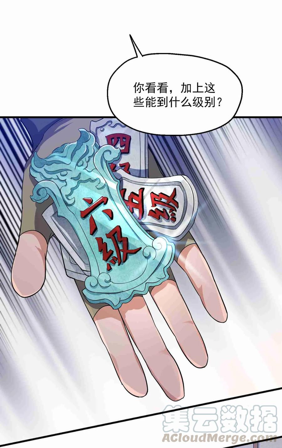 《元龙》漫画最新章节052 够不够升级？！免费下拉式在线观看章节第【7】张图片