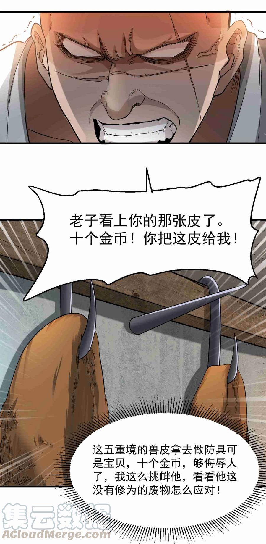 【元龙】漫画-（053 我是个卖肉的）章节漫画下拉式图片-13.jpg