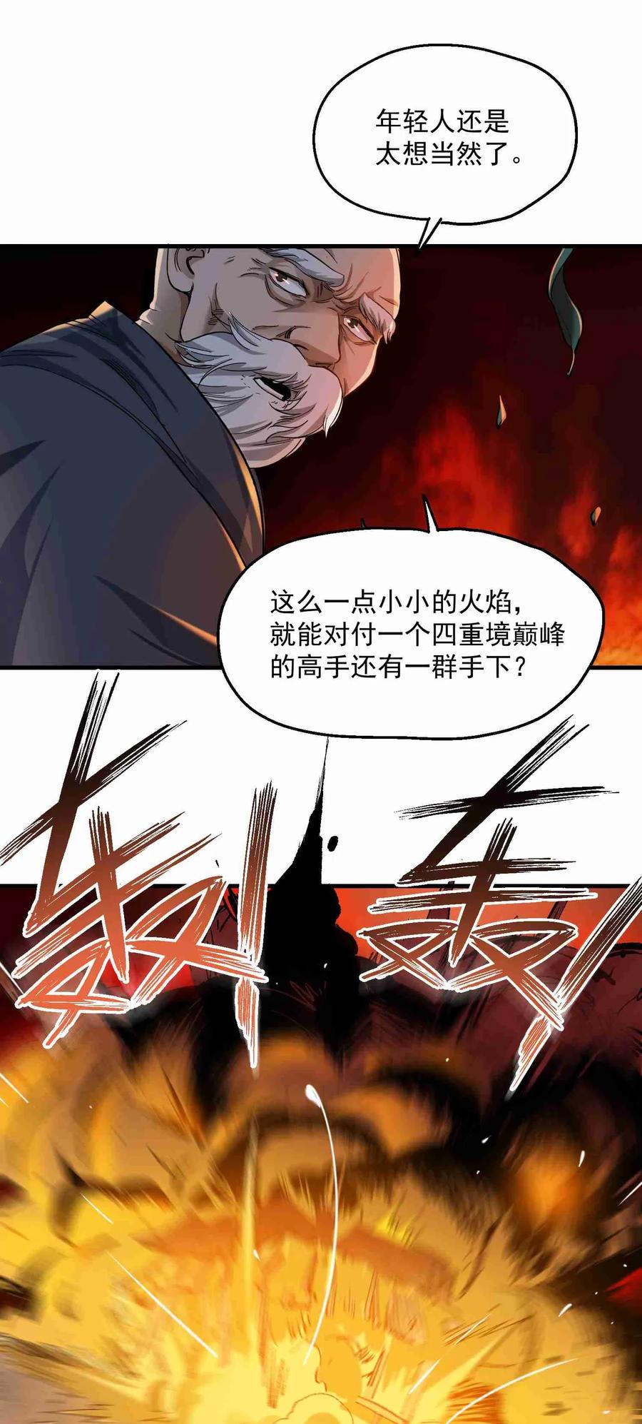 《元龙》漫画最新章节054 送你一场爆炸免费下拉式在线观看章节第【26】张图片