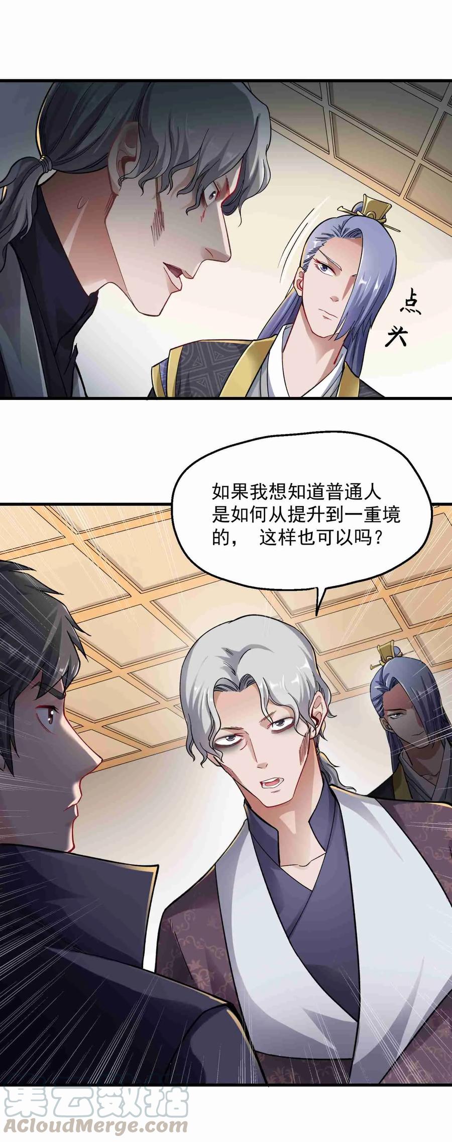 《元龙》漫画最新章节059 医治免费下拉式在线观看章节第【16】张图片