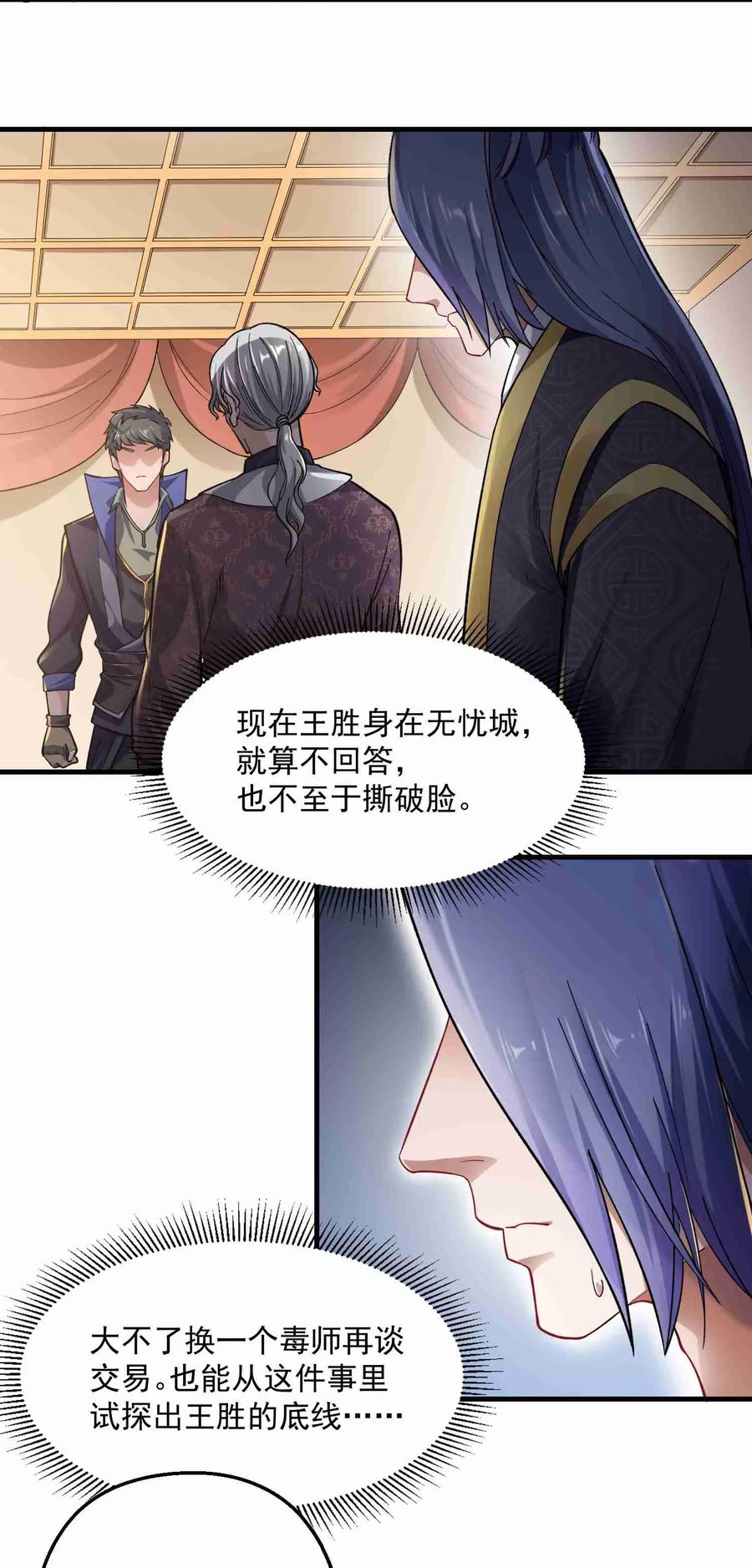 《元龙》漫画最新章节059 医治免费下拉式在线观看章节第【18】张图片