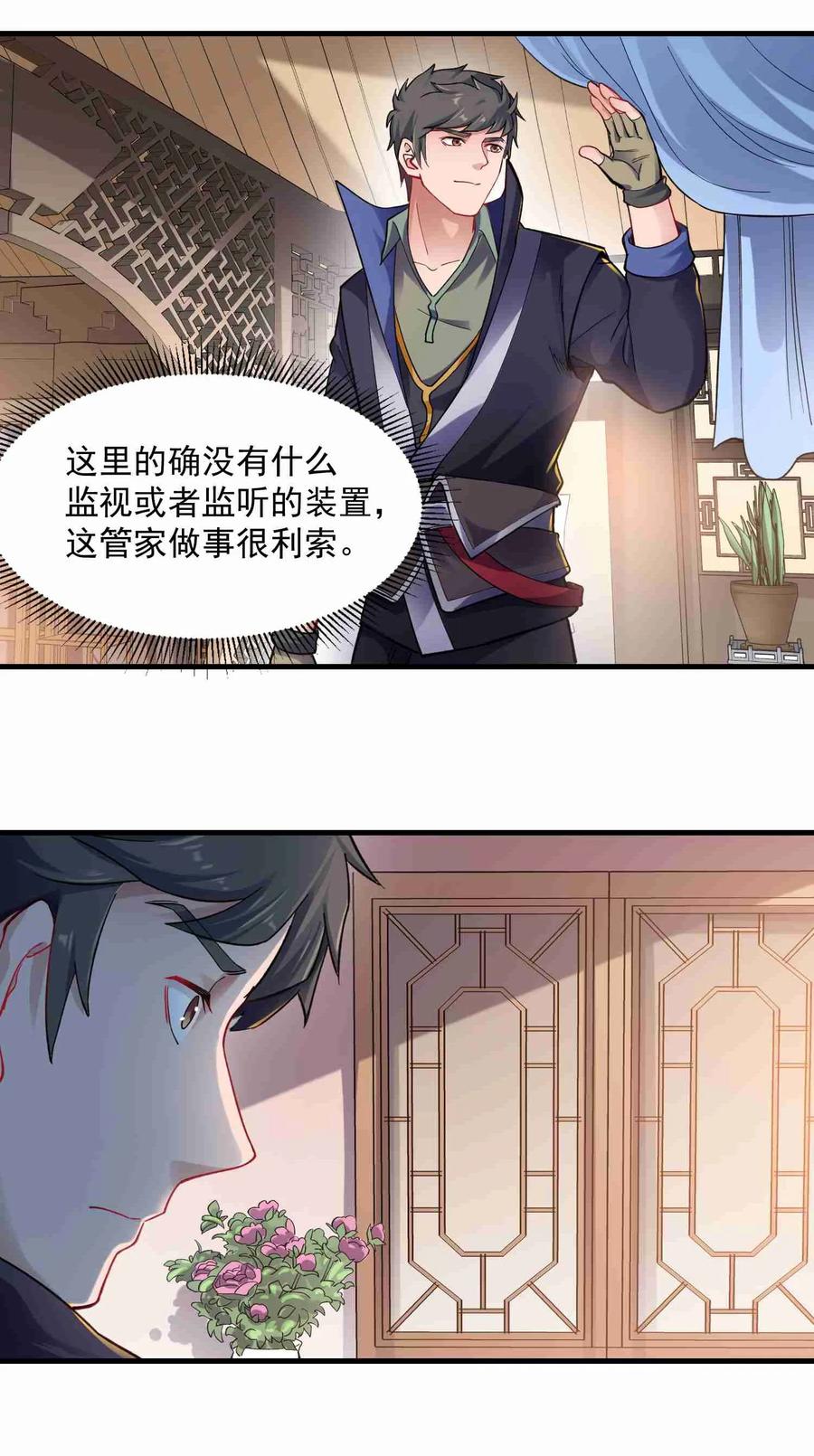 《元龙》漫画最新章节060 转职成厨师免费下拉式在线观看章节第【17】张图片