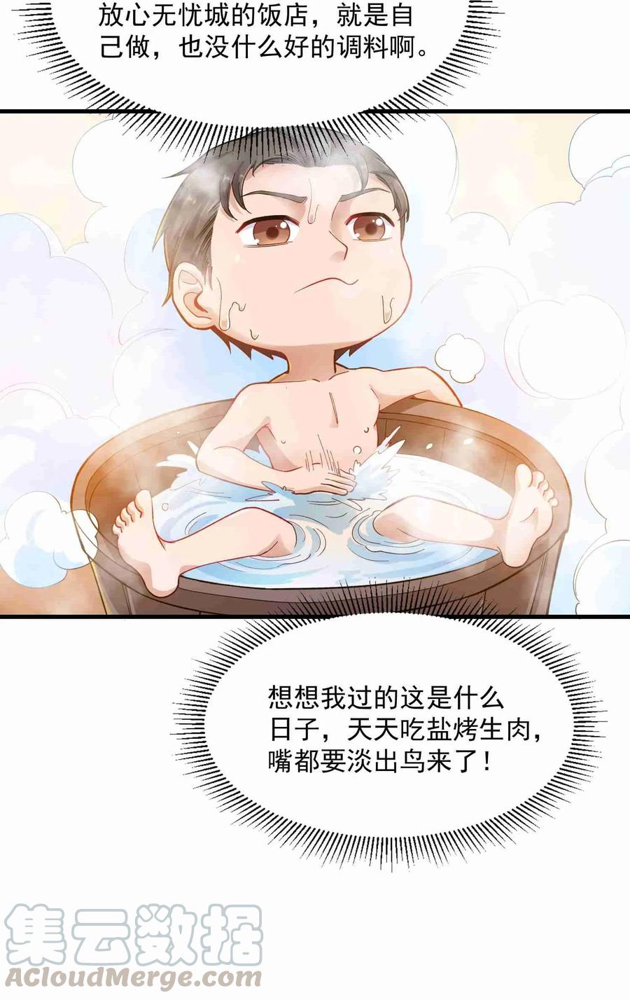 《元龙》漫画最新章节060 转职成厨师免费下拉式在线观看章节第【22】张图片